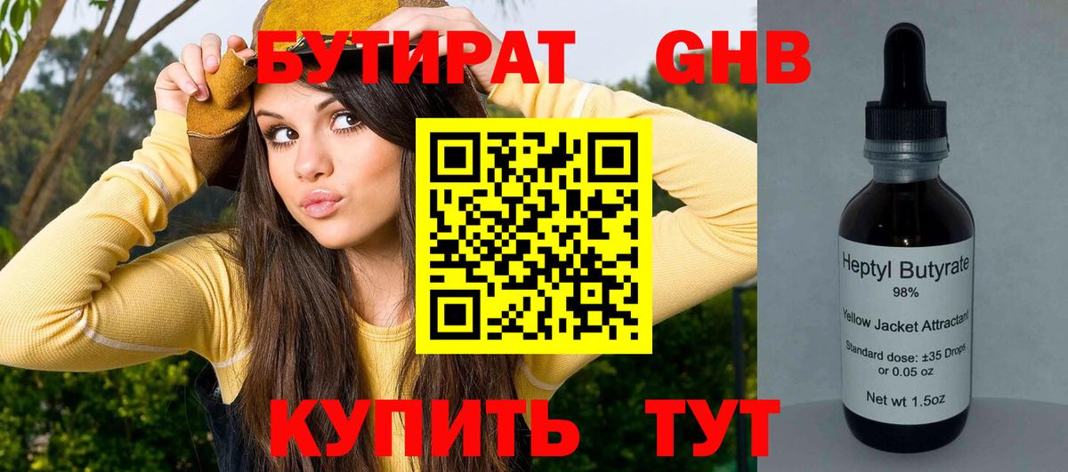 БУТИРАТ  Вход с VPN  Лянтор  Бутират 99% 