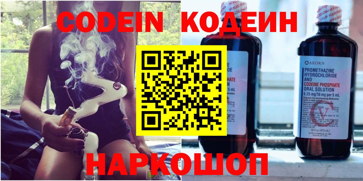 Codein Purple Drank  Кодеиновый сироп Lean Purple Drank  Лянтор  Вход с VPN 