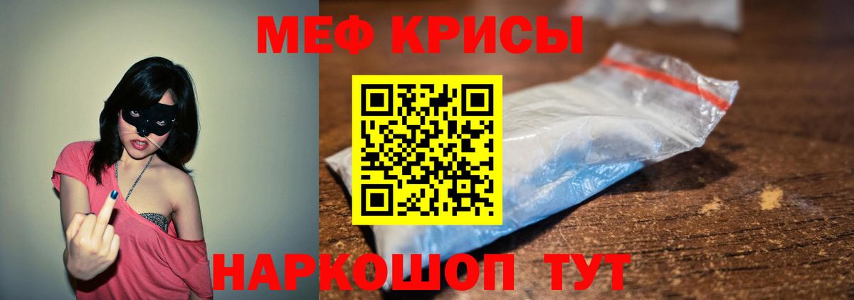 Мефедрон кристаллы Лянтор